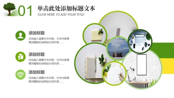 小清新植树节主题班会通用PPT模板