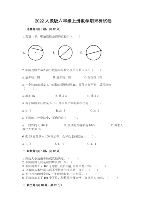 2022人教版六年级上册数学期末测试卷精品（历年真题）.docx