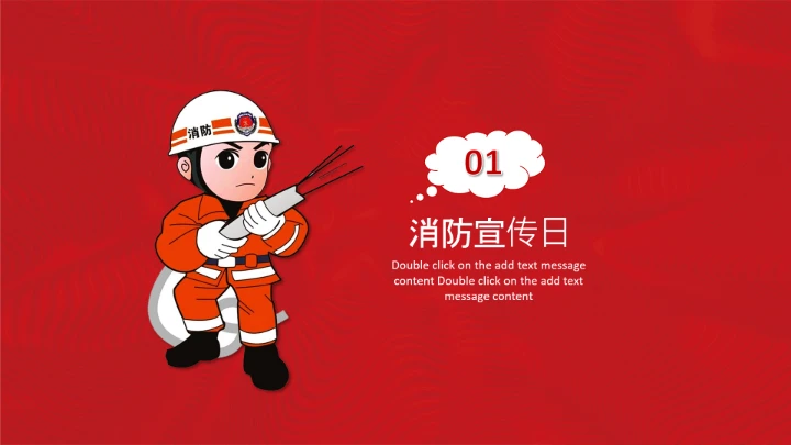 119消防安全宣传日PPT模板