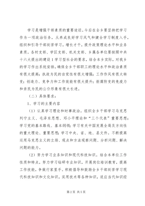 干部作风整顿学习计划[合集] (2).docx