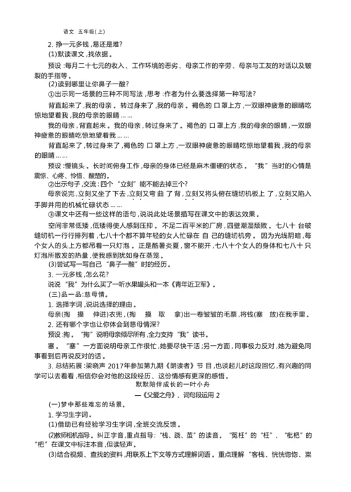 统编版语文五年级上册第六单元 尺素传情— 给亲人写一封信单元任务群整体教学设计