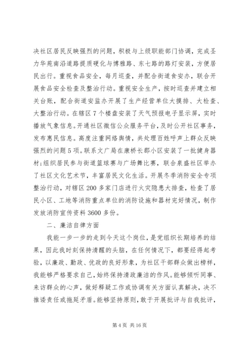 社区居委会党建个人季度小结.docx