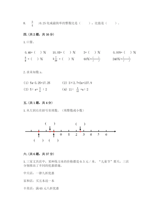 人教版六年级数学下学期期末测试题附完整答案【精品】.docx