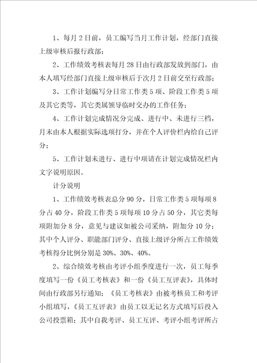 有关财务绩效考核方案