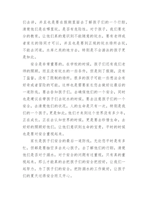 暑假防溺水致家长的一封信.docx