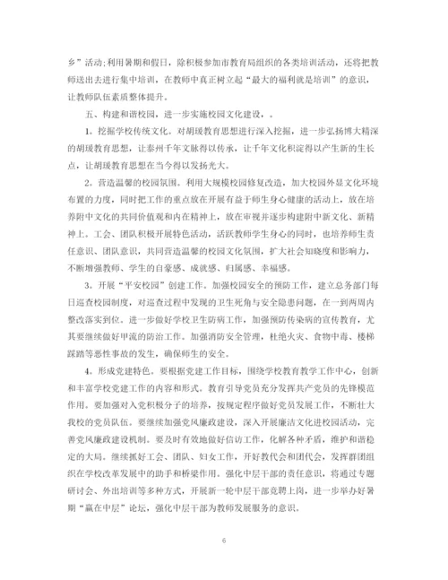 精编之关于学校工作计划范文.docx