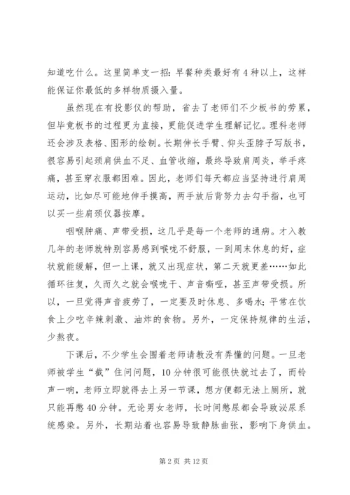 读《老师，您的身体还好吗？》有感5篇.docx