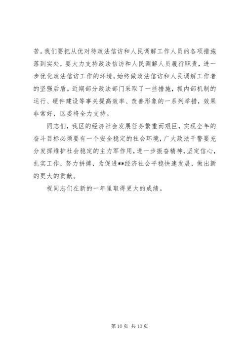 区委书记政法信访工作会议讲话.docx