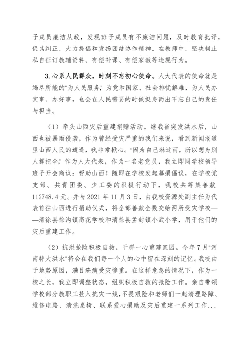 2022021221：学校校长履行人大代表职责情况报告.docx