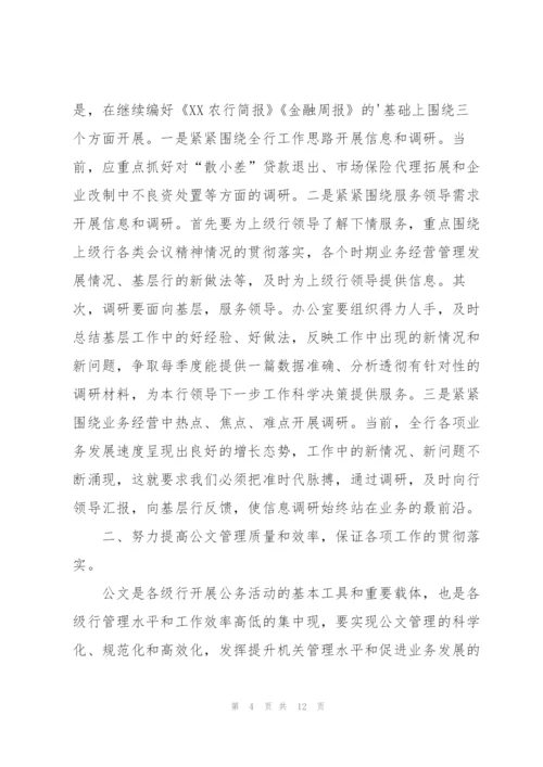 银行办公室年终工作总结.docx