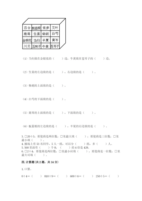 小学三年级下册数学期中测试卷【满分必刷】.docx