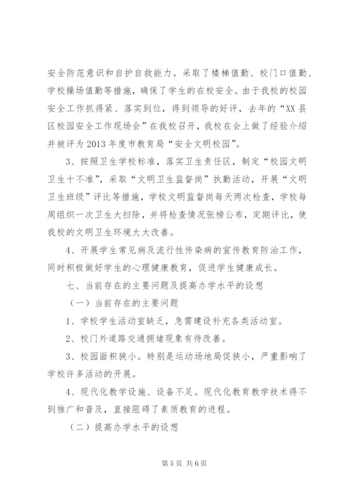 莲池小学规范办学行为汇报材料.docx