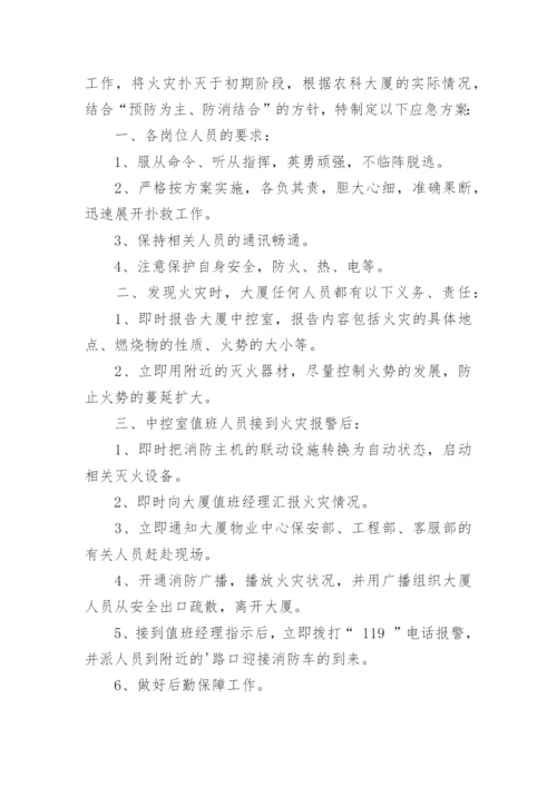 消防演练方案及流程.docx