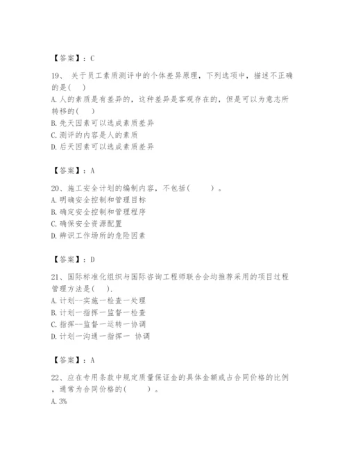 2024年咨询工程师之工程项目组织与管理题库（b卷）.docx