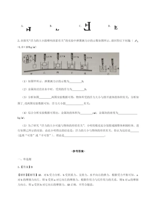 小卷练透江西上饶市第二中学物理八年级下册期末考试同步测评A卷（详解版）.docx