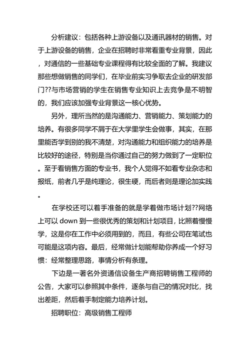 通信职业生涯规划4篇