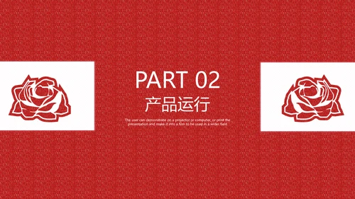 国风红色的情人节质感活动策划通用PPT模板