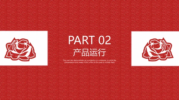 国风红色的情人节质感活动策划通用PPT模板