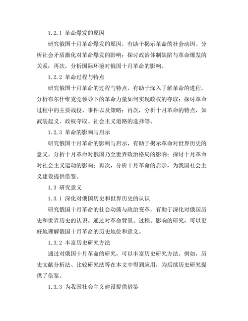 俄国十月革命的社会动荡与政治变革