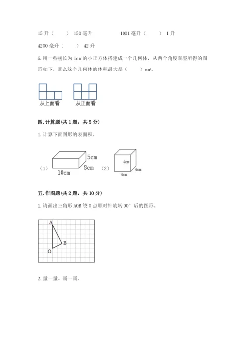 人教版五年级下册数学期末测试卷精品加答案.docx