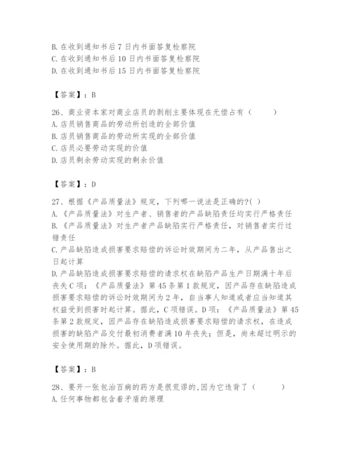 2024年国家电网招聘之法学类题库一套.docx