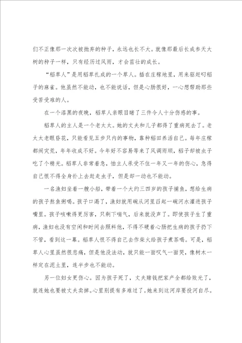 2022年大学名著读后感1010字