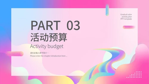 粉色水彩风时尚活动方案营销策划PPT模板
