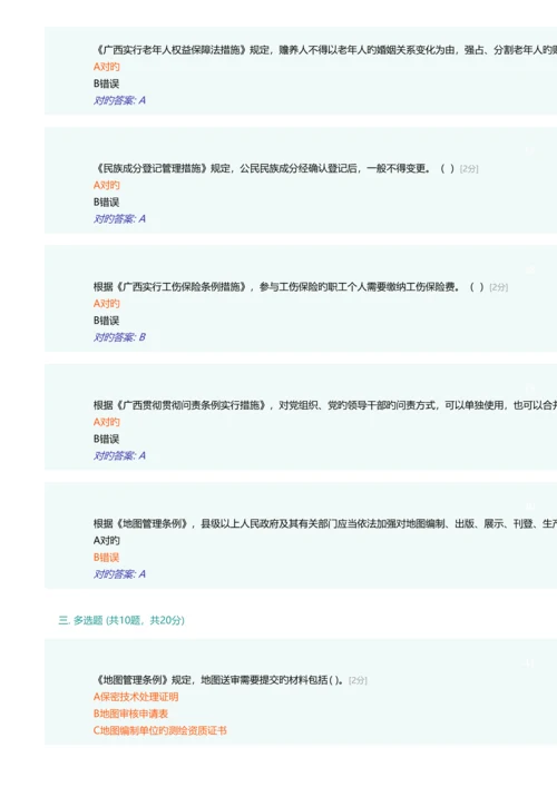 2023年广西普法考试题库之二.docx