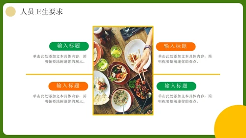 简约实景企业食品安全操作规范培训PPT模板