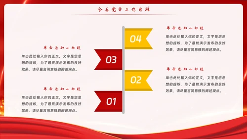 红色党政风党务党建主题教育PPT