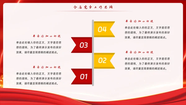红色党政风党务党建主题教育PPT