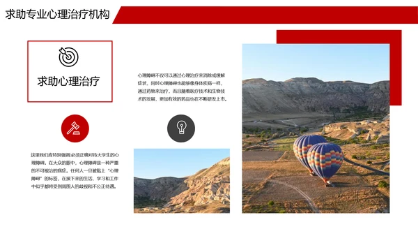 心理健康心理学科普教育通用PPT模板