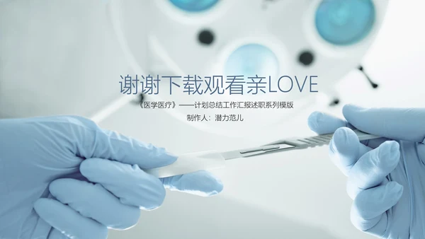 简约精美手术室医疗行业ppt动态模板