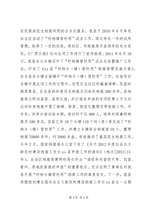 县民生档案工作情况汇报 (2).docx