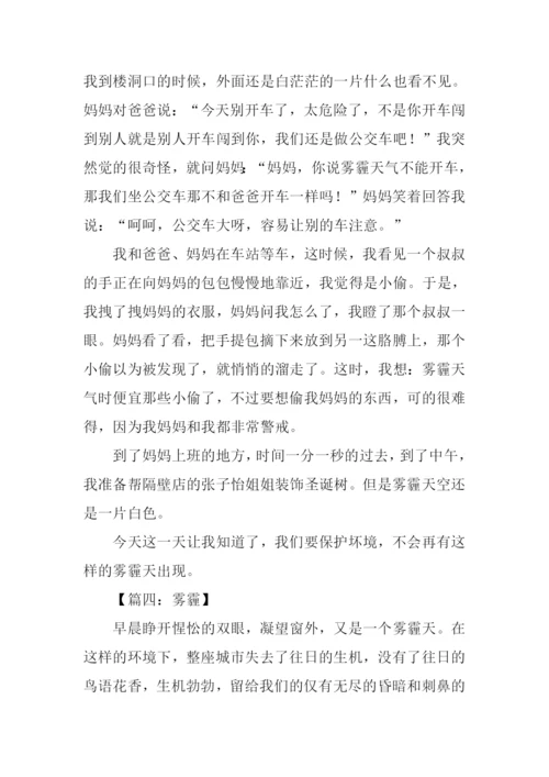 雾霾作文600字0.docx