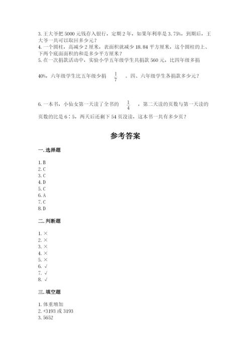 冀教版六年级下册期末真题卷精品（突破训练）.docx