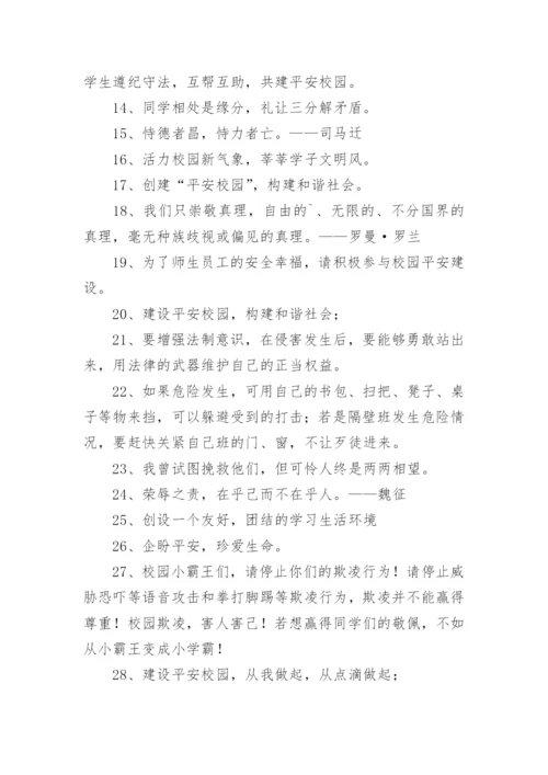 防校园欺凌文案.docx