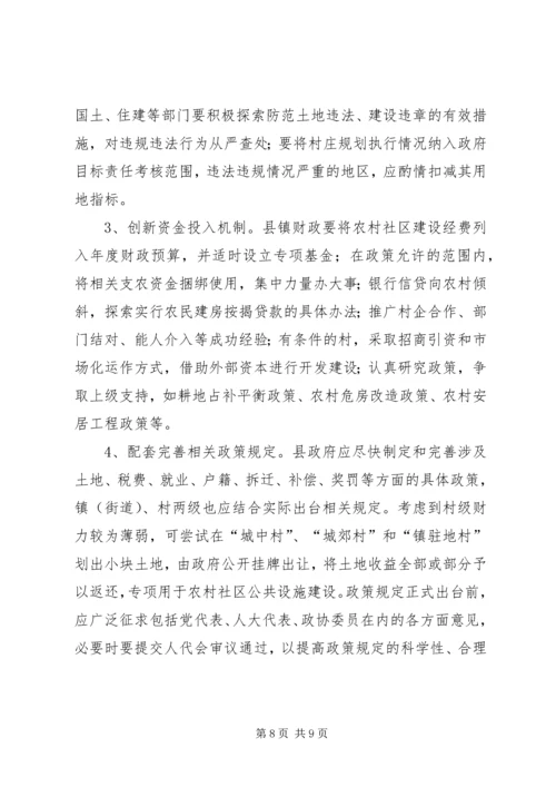 关于全县村庄布局规划建设情况调研报告.docx