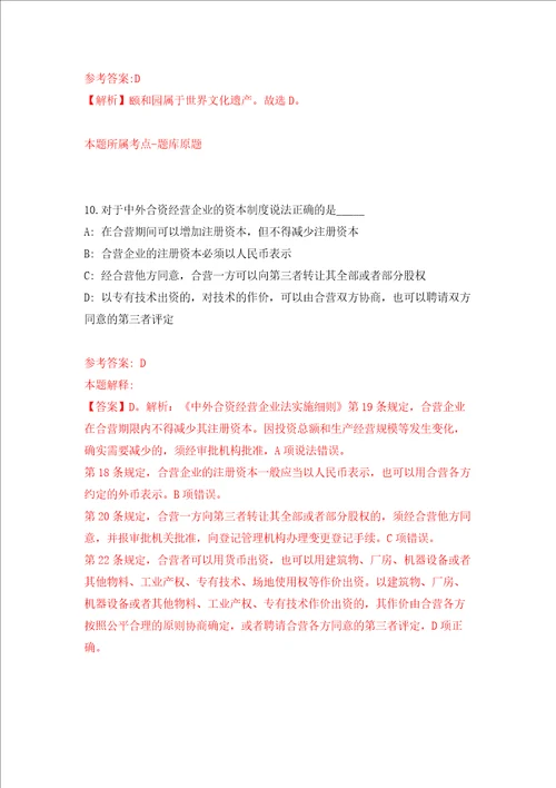 湖南省岳阳三荷机场投资建设管理有限公司公开招聘1名工作人员模拟考试练习卷含答案第7卷