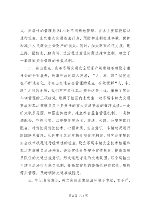 交警大队旅游客车专项整治工作总结.docx