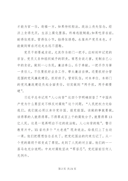 党风廉政建设警示教育活动心得.docx