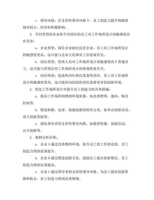 工作场所设计对员工创造力的影响