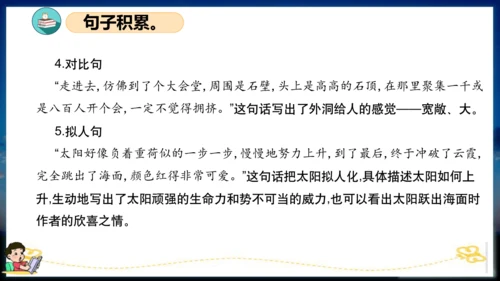 统编版四年级语文下册单元复习第五单元（复习课件）