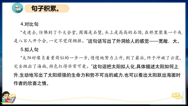 统编版四年级语文下册单元复习第五单元（复习课件）