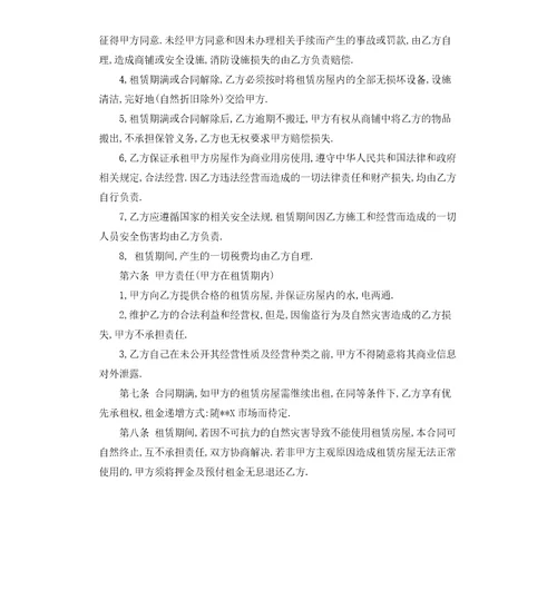 门面房屋出租租赁合同