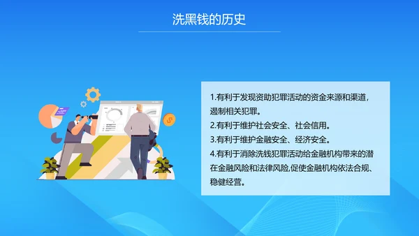 金融知识培训PPT课件