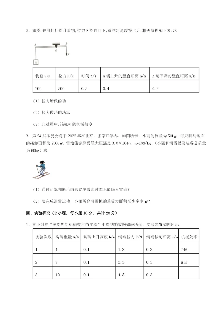 滚动提升练习四川遂宁市射洪中学物理八年级下册期末考试章节训练B卷（附答案详解）.docx