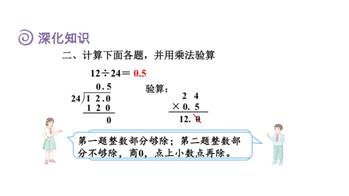 （2022秋季新教材）人教版 五年级数学上册第3单元复习提升：小数除法课件（共49张PPT)