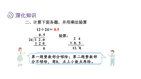 （2022秋季新教材）人教版 五年级数学上册第3单元复习提升：小数除法课件（共49张PPT)