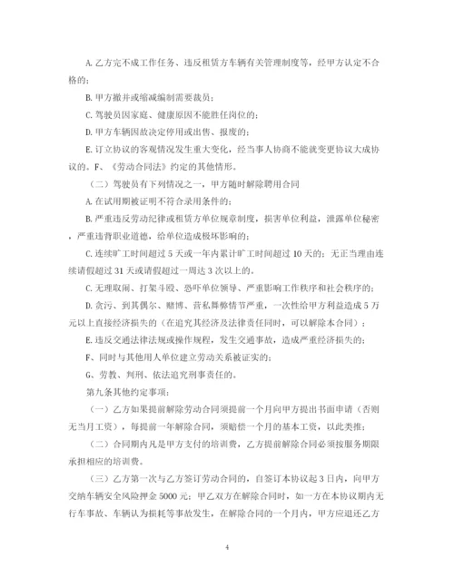 2023年驾驶员聘用合同.docx